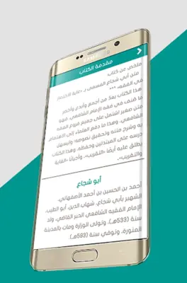 متن أبي شجاع android App screenshot 0