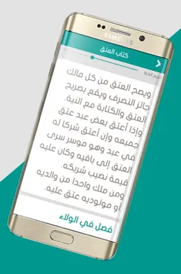 متن أبي شجاع android App screenshot 1