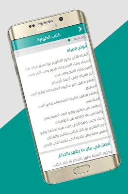 متن أبي شجاع android App screenshot 2