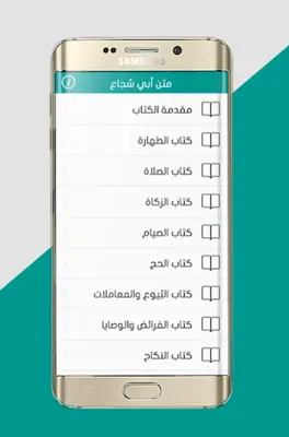 متن أبي شجاع android App screenshot 3